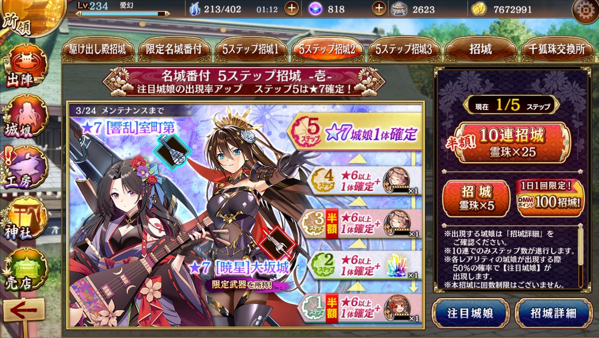 aigenn2's tweet photo. 暁星大坂城が出るまで回してやらあ！という思いでやったら石275個が消えたぜ！
#城プロRE https://t.co/vl6evvbTwf