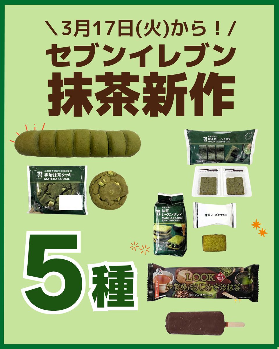 セブン‐イレブン］ セブン‐イレブンが2026/03/17より新作抹茶スイーツ5