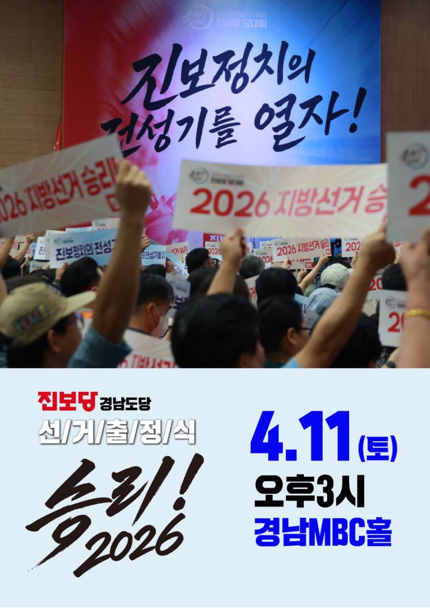 내란세력 청산하고
새로운 경남정치를 열겠습니다. 

#전희영 #진보당 #선거출정식 #지방선거승리