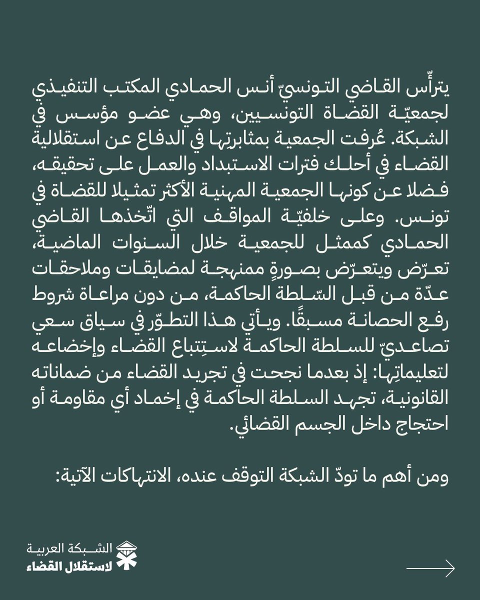 الشبكة العربية لاستقلال القضاء tweet media