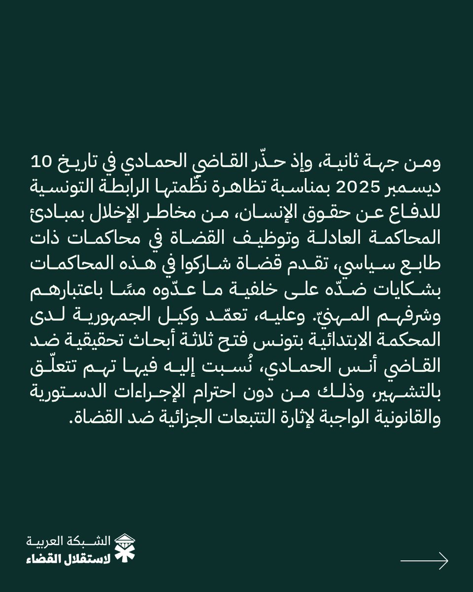 الشبكة العربية لاستقلال القضاء tweet media