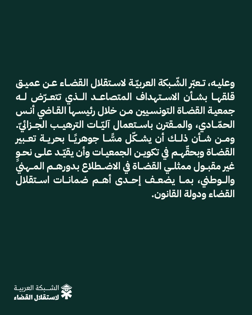 الشبكة العربية لاستقلال القضاء tweet media