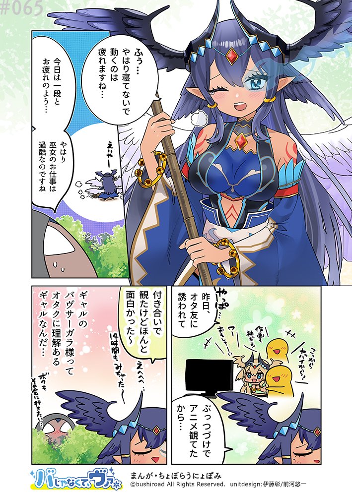 🧪公式4コマまんが連載

「バじゃなくて、ヴァ。」#065🧹
　￣￣￣￣￣￣￣￣￣￣

まんが・ちょぼらうにょぽみ
毎週水曜更新、来週もお楽しみに♪

cf-vanguard.com/not-ba/

#バじゃなくて #ヴァンガード