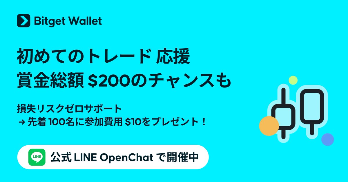 BitgetWallet 日本語公式 tweet media