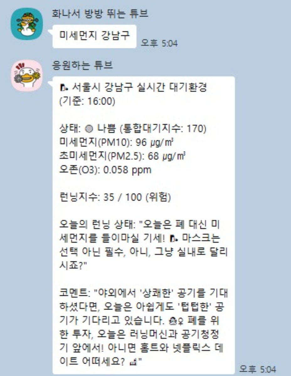 web3devilder's tweet photo. 미세먼지 강남구를 오픈채팅방에서 쳤더니?

대기상태가 너무 나쁘네요. 

모두 마스크 끼고 퇴근하세요.

런닝은 오늘 쉬는 게 좋아보여요.

#주코봇 #카카오톡채팅봇 #카톡봇 #주식봇 #코인봇 https://t.co/Yt2dCzrhjq