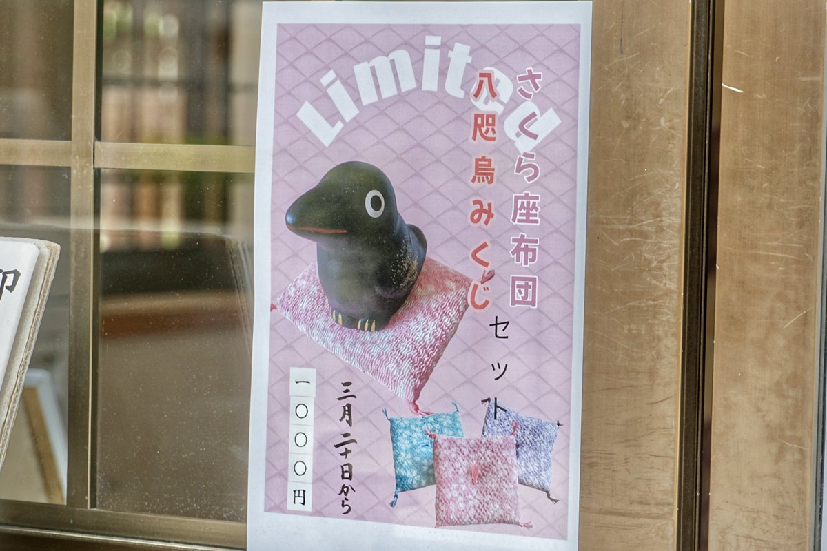 御朱印・神社メモ tweet media