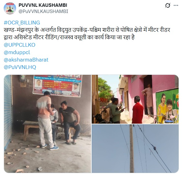 UPPCLLKO's tweet photo. समय पर सही बिल उपलब्ध कराने के लिए विभागीय टीमें लगातार #असिस्टेड_मीटर_रीडिंग का कार्य कर रही हैं।
#UPPCLNextGen
@CMOfficeUP
@EMofficeUP
@aksharmaBharat
@mduppcl https://t.co/lt0YvtnpDH