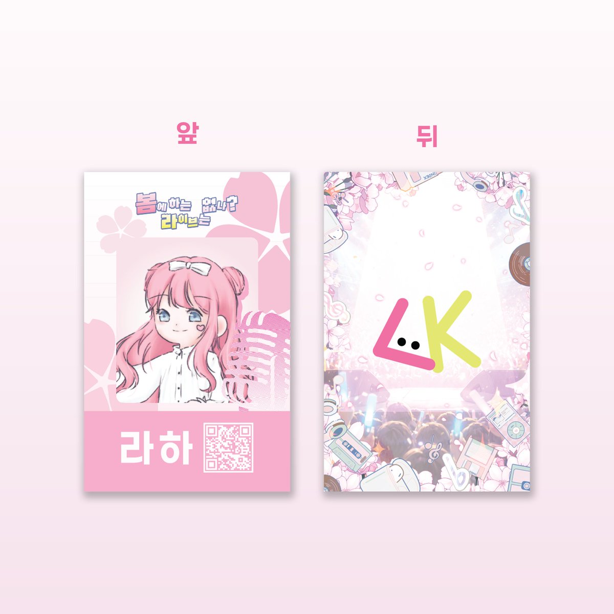 봄에 하는 라이브는 없나? tweet media