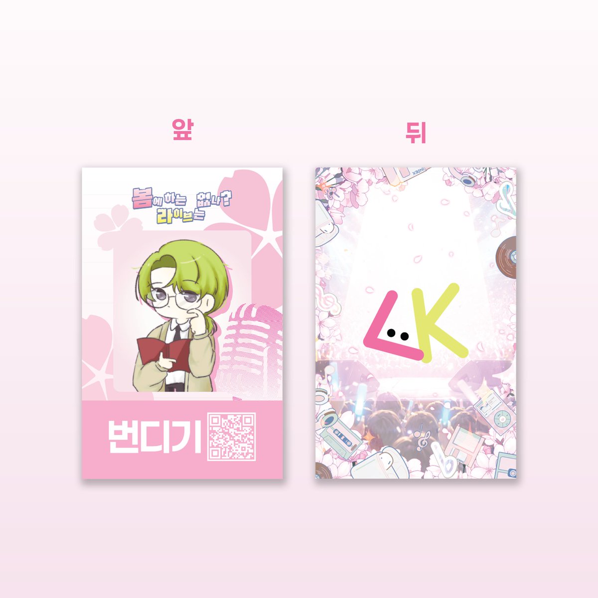 봄에 하는 라이브는 없나? tweet media