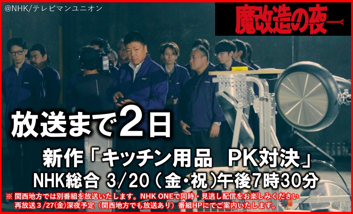 「魔改造の夜 THE MUSEUM」公式 tweet media