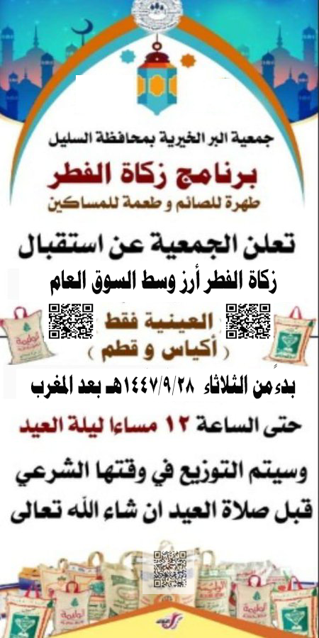 جمعية البر الخيرية بمحافظة السليل tweet media