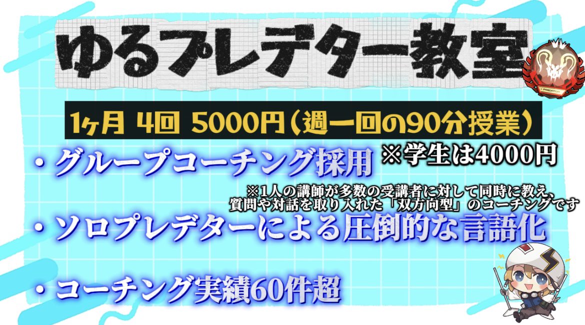 kunkyon_'s tweet photo. この度新しいコーチング塾を開校致します!!

最安値でなんと月々2500円

「プレデターの思考を知りたい方」
「戦闘中何をすれば良いか分からない方」
これを機に是非学んでみてください︎︎︎☺︎

更にこのツイートをいいね＆RTした方に
抽選で1名様に初月無料でご対応

〆 3月19日

#apex #apex募集 https://t.co/Jt67ItpTXl