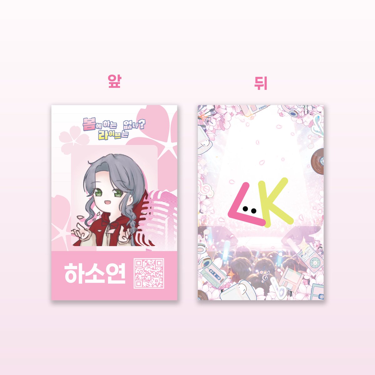 봄에 하는 라이브는 없나? tweet media