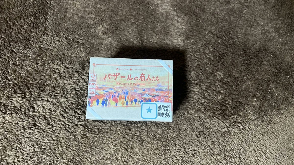 🎲 バザールの商人たち

バザールの喧騒が聞こえる中、商人と旅行商人に分かれてカードを交換！戦略が光るリアルタイムトレーディングゲーム『バザールの商人たち』✨6〜7人集まってワイワイ楽しもう！交渉力と判断力でみんなを驚かせて！家族や友達とのパーティーにぴったり！

👥 6-7人 | ⏱️ 10-30分