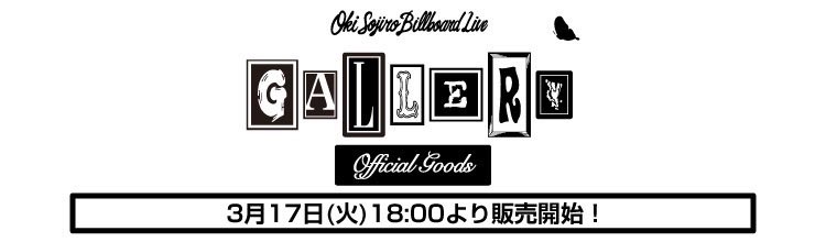 Novelbright_jp's tweet image. 【🚨GALLERYグッズ販売情報🚨】

3/13(金)
「Oki Sojiro Billboard Live 〜GALLERY〜」で
販売したグッズをECサイトにて通販受付中✨

是非GETしてね🙋‍♂️🙋‍♀️
store.plusmember.jp/novelbright/pr…
#沖聡次郎 #GALLERY