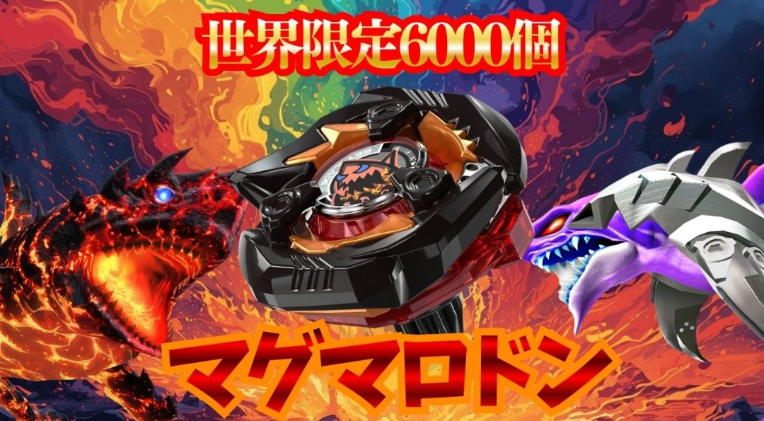 面白い動きしてるんでたまにはベイブレード相場をどうぞ🦈

ベイブレードX  釣りスピリッツ
コロコロ応募者先着&amp;抽選限定
マグマロドン(シャークエッジ2-60GP) 

2月23日→3月4日→10日→14日→17日
7800→8000→8800→9500→10000