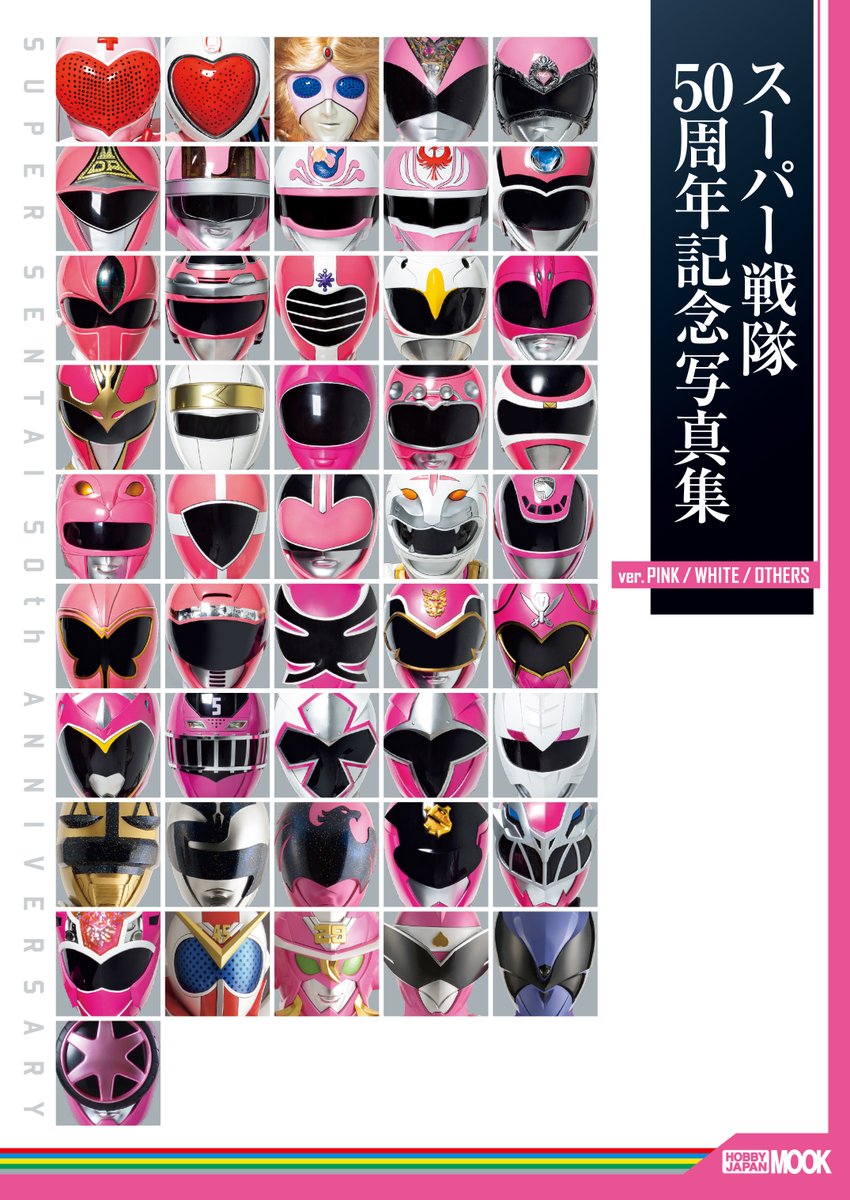 スーパー戦隊 50周年記念写真集 BOXセット スーパー戦隊 50周年記念写真集 BOXセット