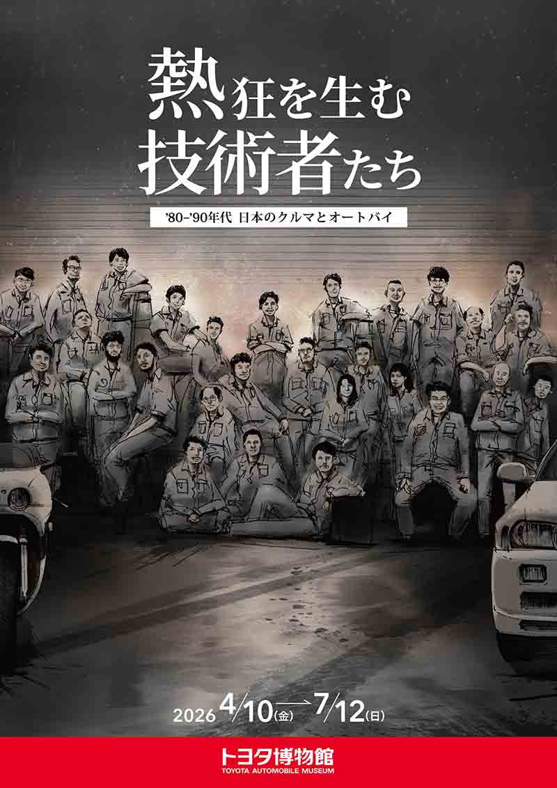 PutiMotor's tweet photo. 企画展「熱狂を生む技術者たち -’80-’90年代 日本のクルマとオートバイ-」が、4/10〜7/12まで愛知県「トヨタ博物館」で開催。

GPZ900R や GSX1100S KATANA など、メーカー8社の協力により、四輪・二輪合わせて車両17台を展示予定。

入場料は大人1,200円。

https://t.co/mitsd7cWrg https://t.co/BSbJNXULkB