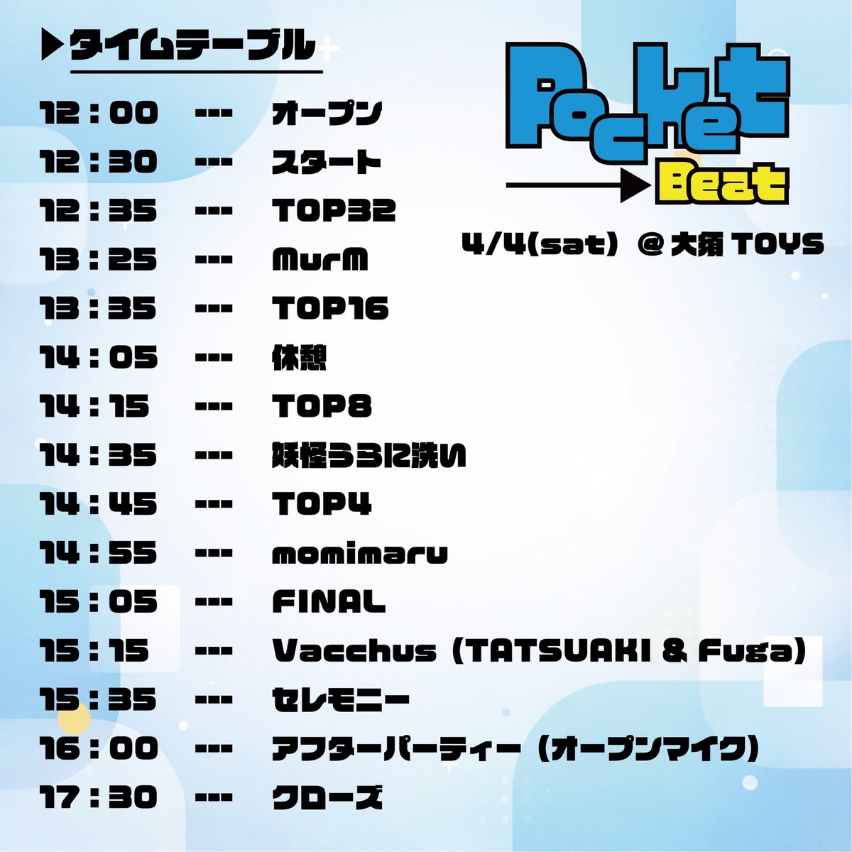 Pocket Beat vol.1／4月4日開催！ tweet media