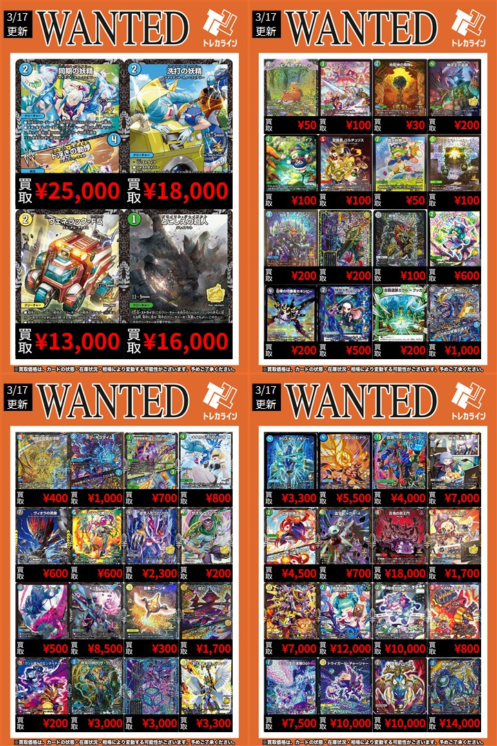 デュエマ ﾌﾟﾛﾓ買取表情報更新】 🔥洗打の妖精(P82/Y24)￥18,000買取