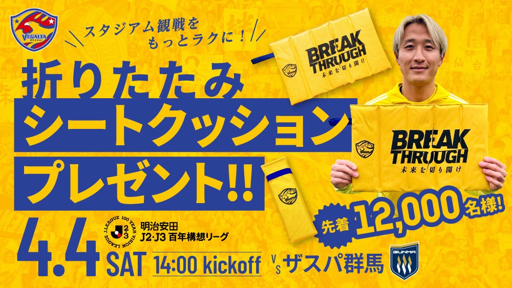 ベガルタ仙台【公式】 tweet media