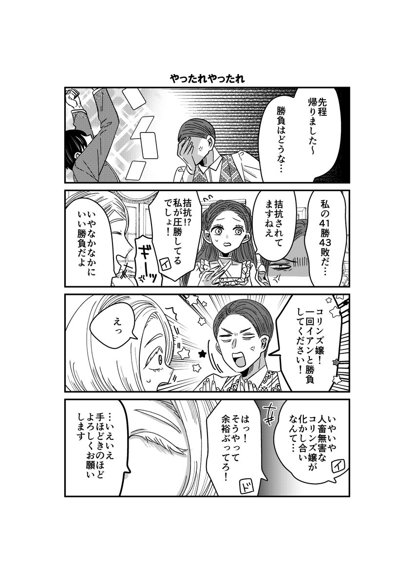 「悪役令嬢に転生したら理想の部屋が手に入りました！③」９３話💪☺️
今までずっとポーカーしてた人たち。         

#悪役令嬢に転生したら理想の部屋が手に入りました !            
#漫画が読めるハッシュタグ