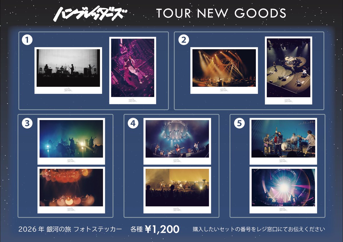 🆕 新グッズ販売 ❗️ ￣V￣￣￣￣￣￣￣ ✍🏻 2026年 銀河の旅 フォト