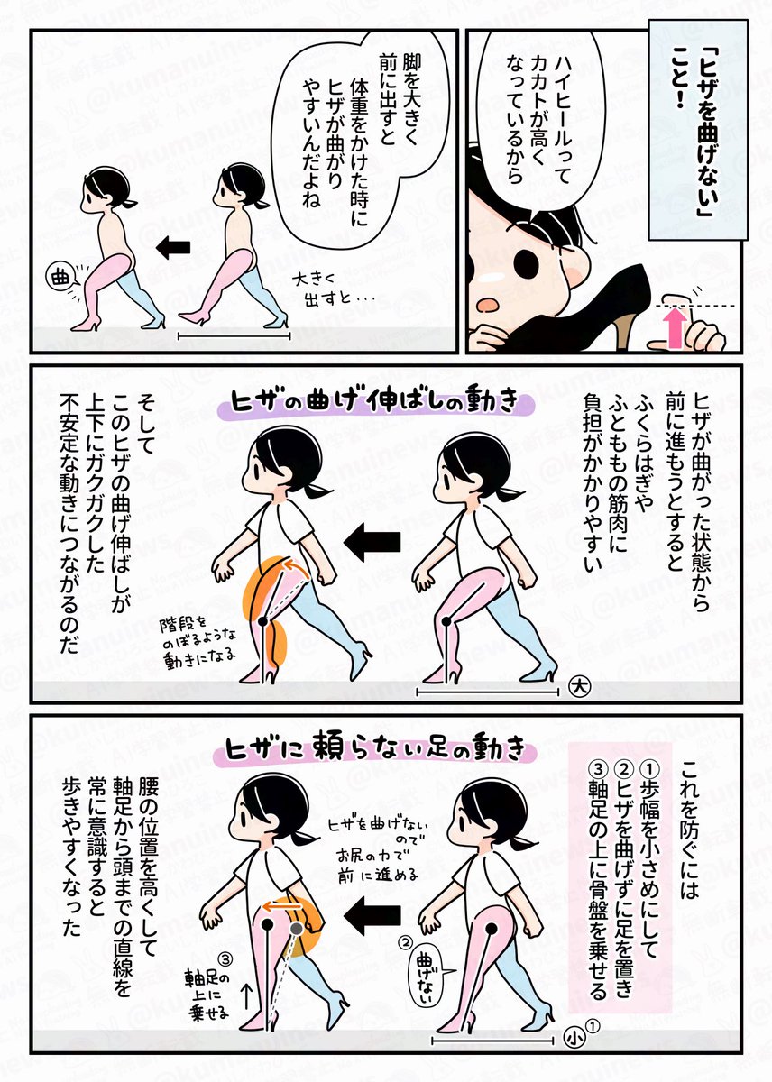 (2/2)
ポイントは「ヒザ」と「着地のしかた」!
この2つをちょっと意識するだけでも歩きやすさが変わりました👠 