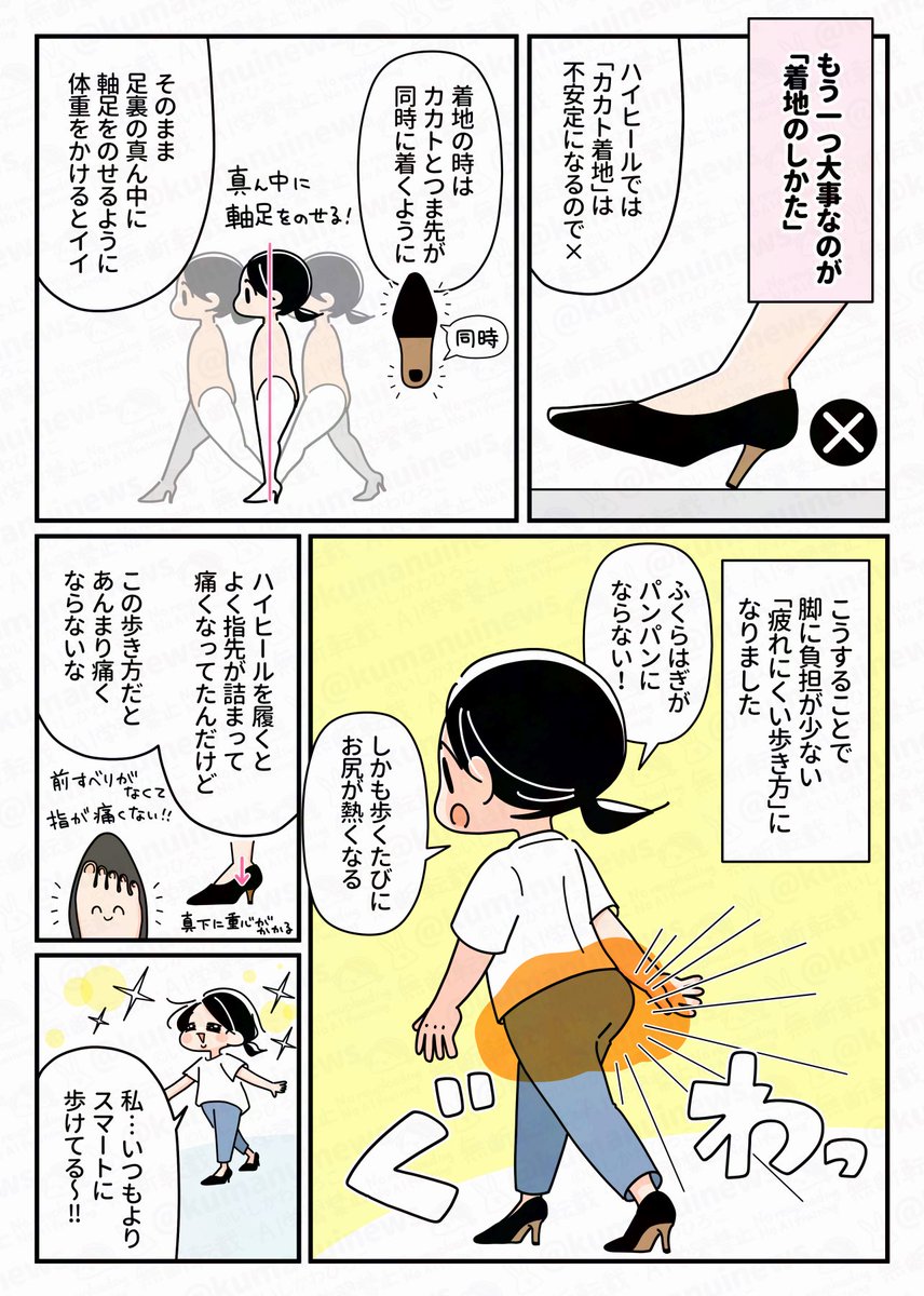 (2/2)
ポイントは「ヒザ」と「着地のしかた」!
この2つをちょっと意識するだけでも歩きやすさが変わりました👠 
