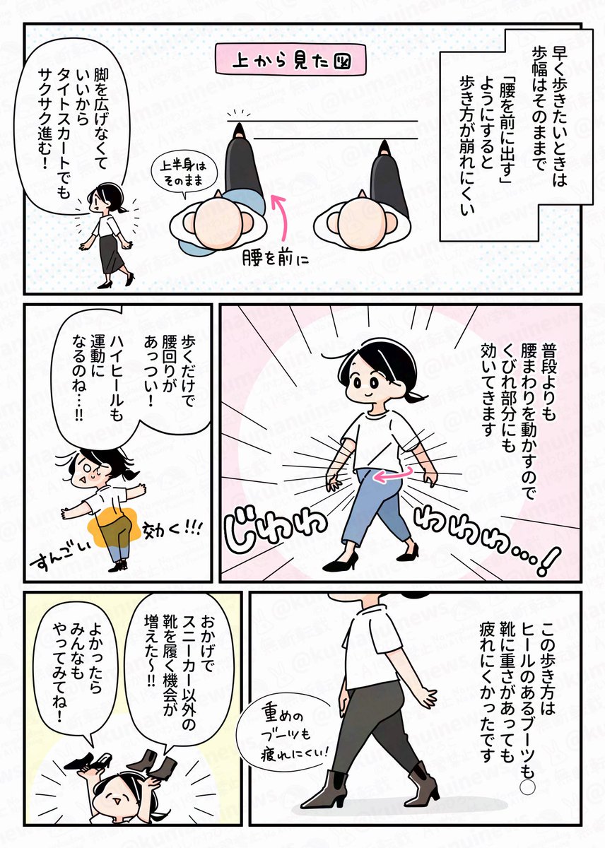(2/2)
ポイントは「ヒザ」と「着地のしかた」!
この2つをちょっと意識するだけでも歩きやすさが変わりました👠 