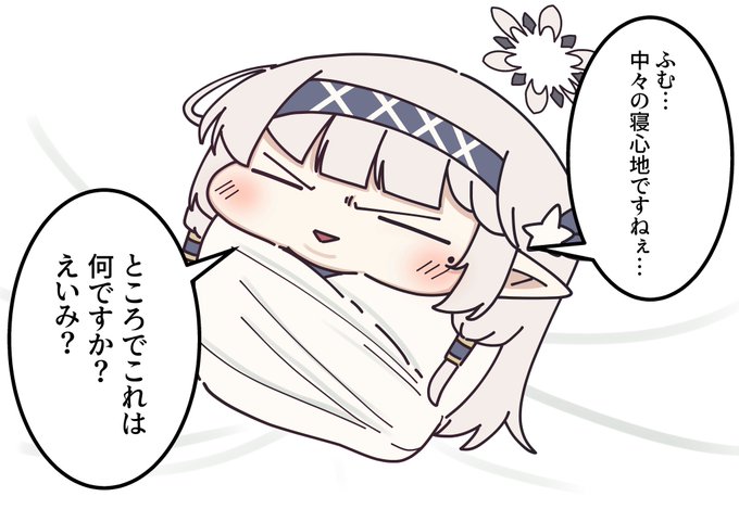 ドヤヒマちゃんとおくるみ