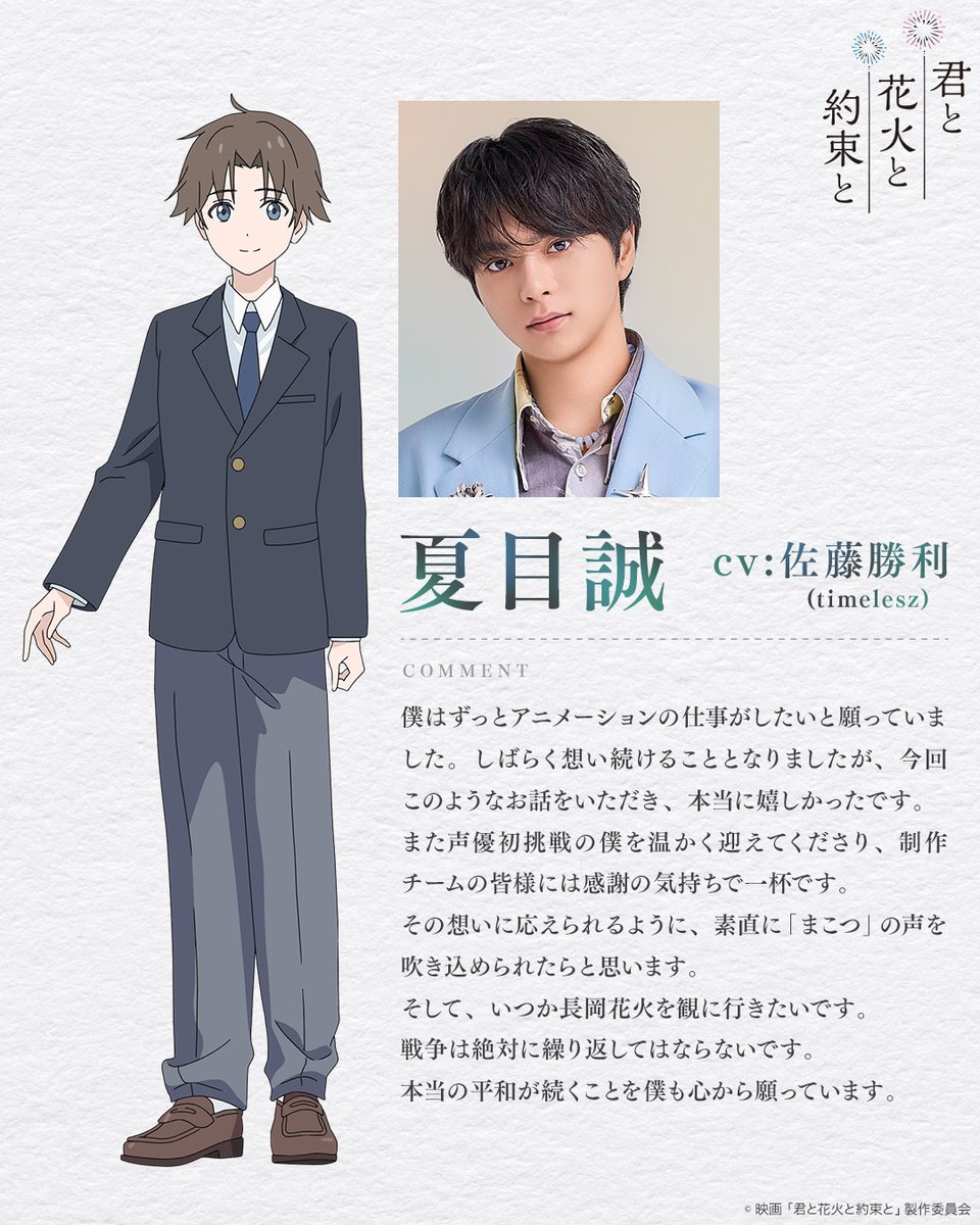 映画『君と花火と約束と』公式 tweet media