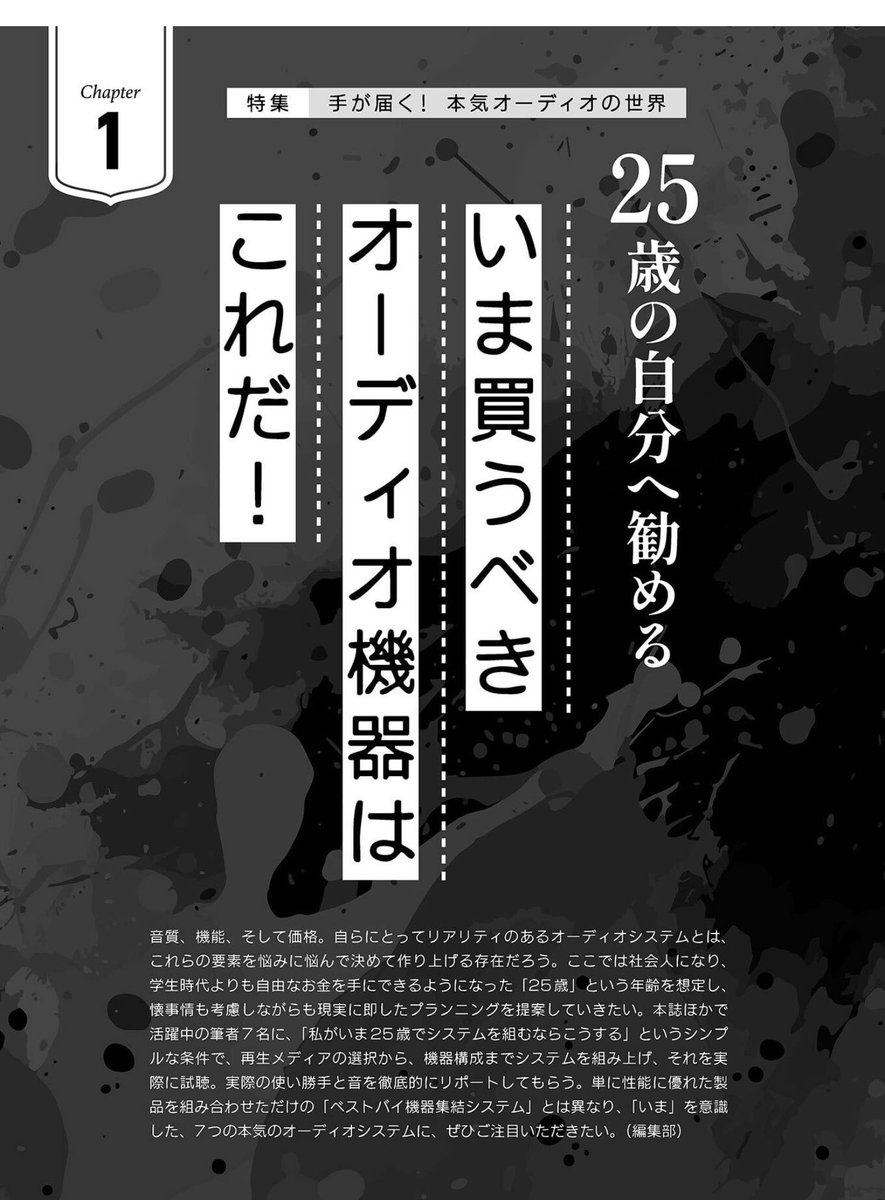 dai_onojima's tweet photo. オーディオ誌Hiviの特集「25歳の自分へ勧めるオーディオシステム」一番安いシステムで41万、最高値は驚くなかれ137万。平均して84万円近くという驚愕の高額システムが提案されている。これで「懐事情を考慮した現実に即したプランニング」って、どういう感覚？ https://t.co/IZQoox9Unl