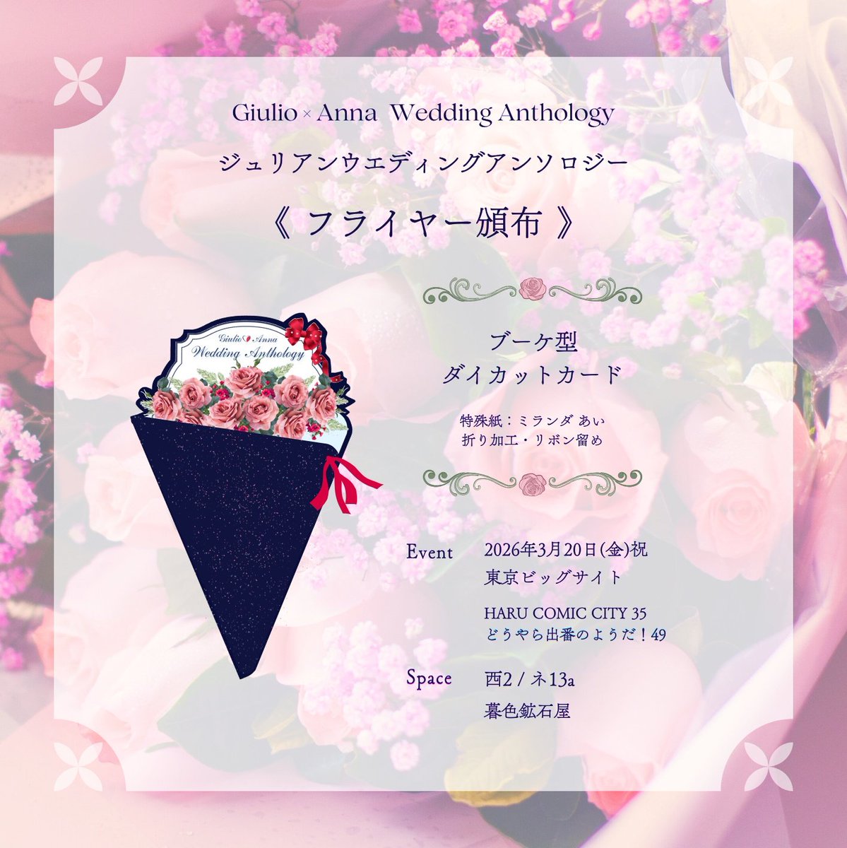 ジュリアンウエディングアンソロジー🦾🌹 tweet media