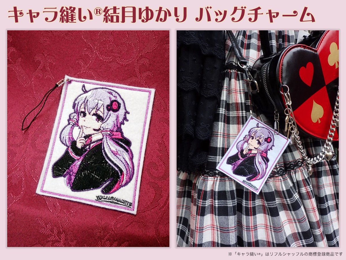 VOCALOMAKETS's tweet photo. 【公認コラボ】「キャラ縫い®結月ゆかり バッグチャーム」発売決定

・発売日：2026年3月21日（土）

店頭での販売が先行となりますが、店頭に来れない方向けの受注ページも4月1日からご用意いただける予定です。
この機会にどうぞよろしくお願い致します！

https://t.co/OZB0IHlwZR https://t.co/Eq2LeSr8PC