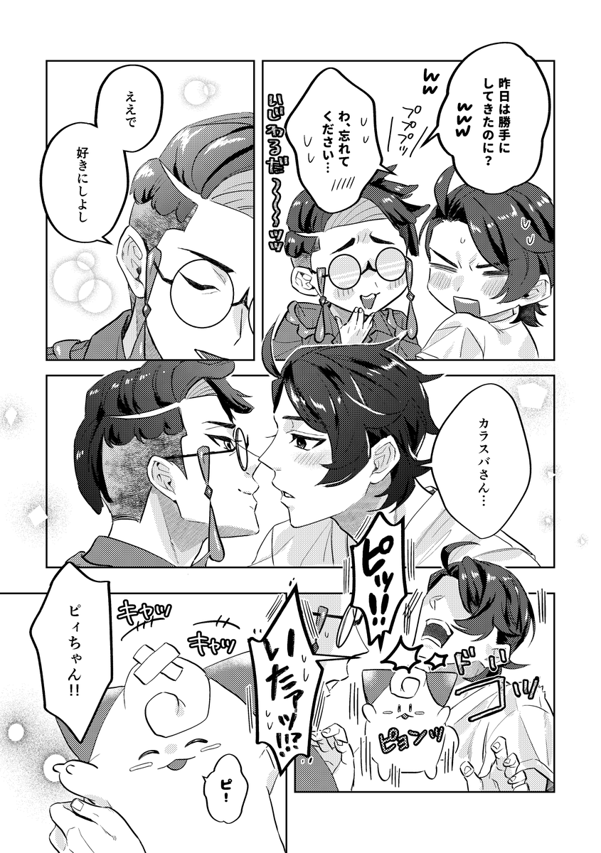 pixivに出してないシーンの新刊サンプルどうぞ 