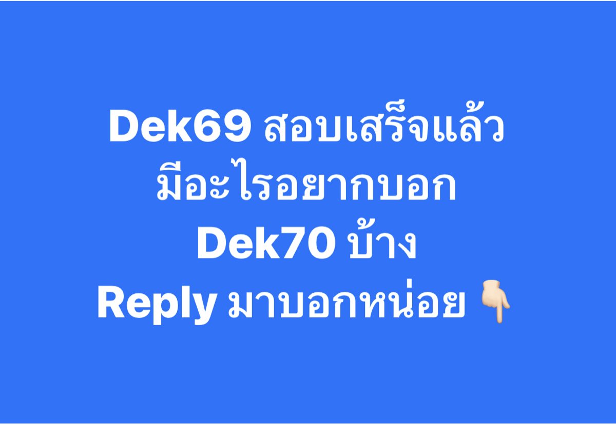 สู้ไปกับ #dek70 !!! tweet media