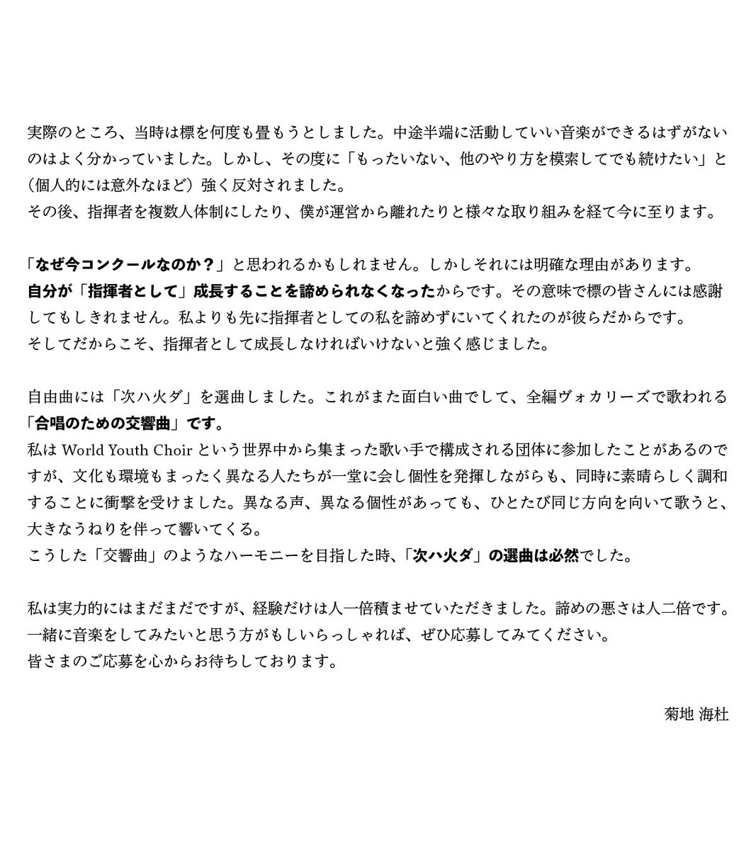 ishizue_choir's tweet photo. 指揮者からのメッセージを公開します🔥 https://t.co/kas50SmAEA