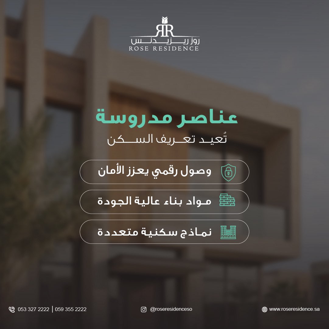 في روز أفينيو، نجمع بين التقنية المتقدمة، جودة التنفيذ، وتنوع النماذج لتقديم تجربة سكنية متكاملة تمتد من المدخل وحتى كل تفاصيل الوحدة.

تواصل معنا الآن عبر الأرقام التالية:
0593552222
0533272222
#روز_ريزيدنس #عقار #شقق_تمليك #عقارات_الرياض
