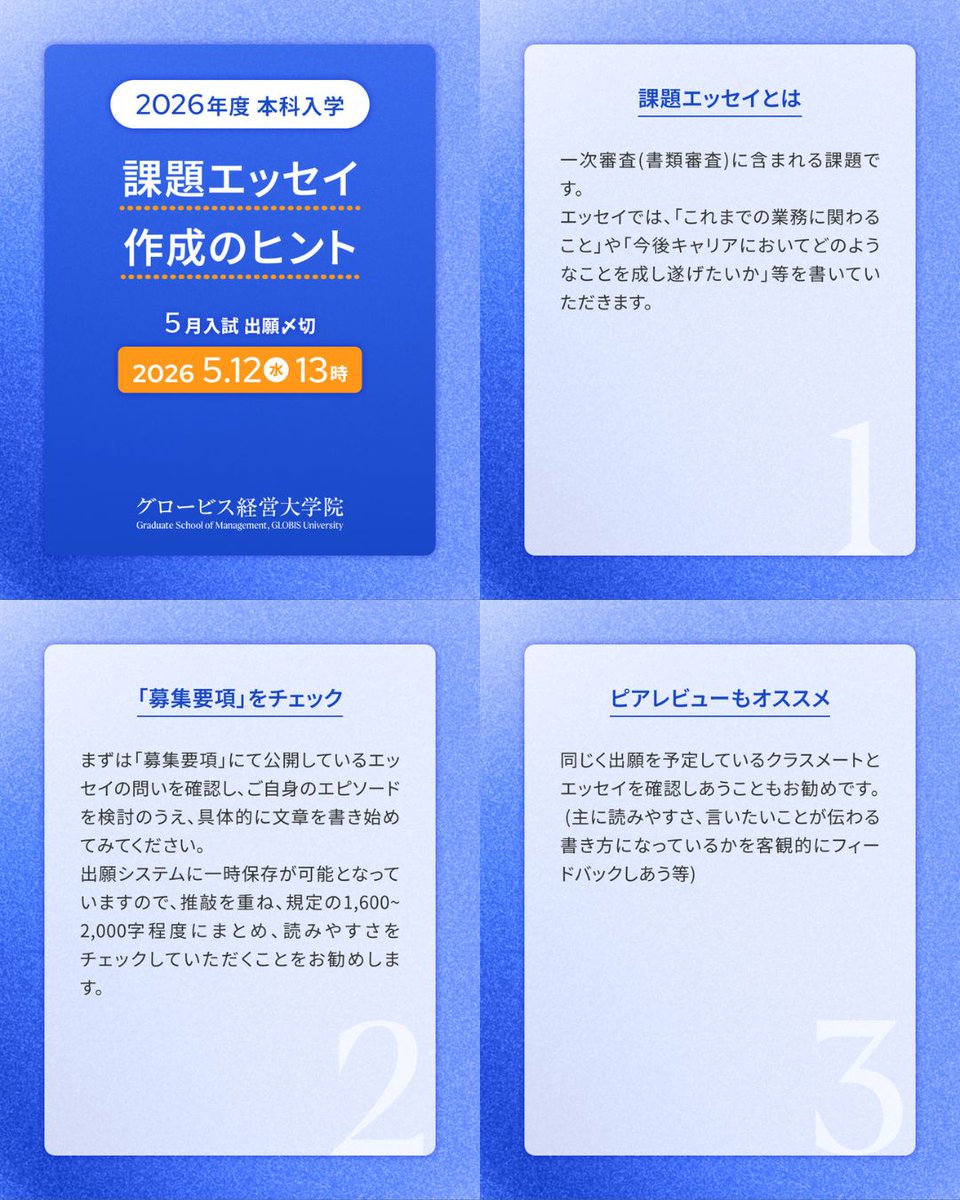 グロービス経営大学院【公式】 tweet media