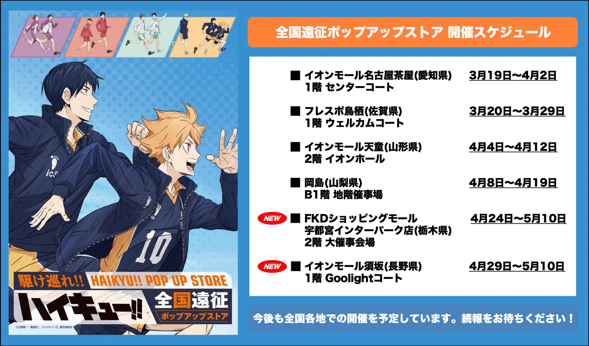 ハイキュー!! グッズ&情報 on X: 