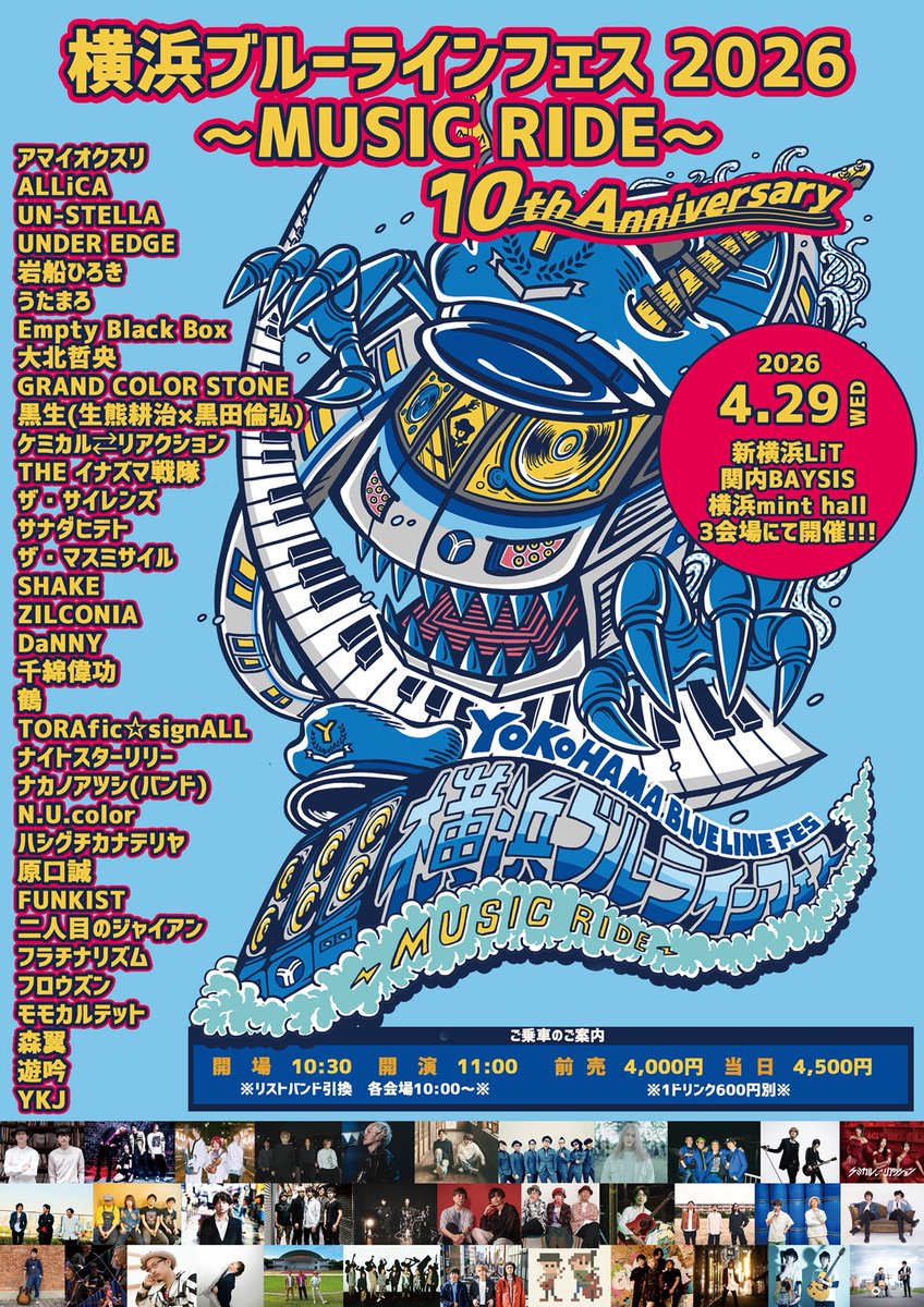 横浜ブルーラインフェス tweet media