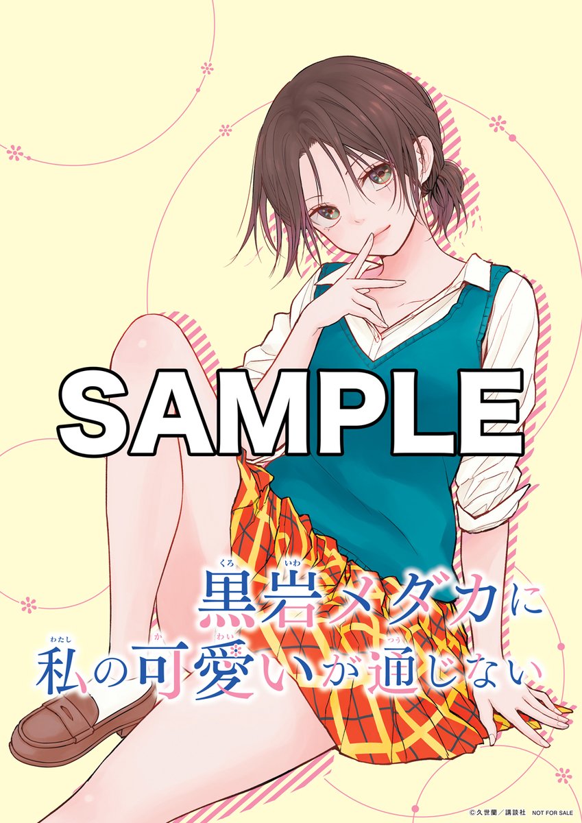 🔅 当たる 🔅 「週刊少年マガジン」16号 #黒岩メダカに私の可愛いが