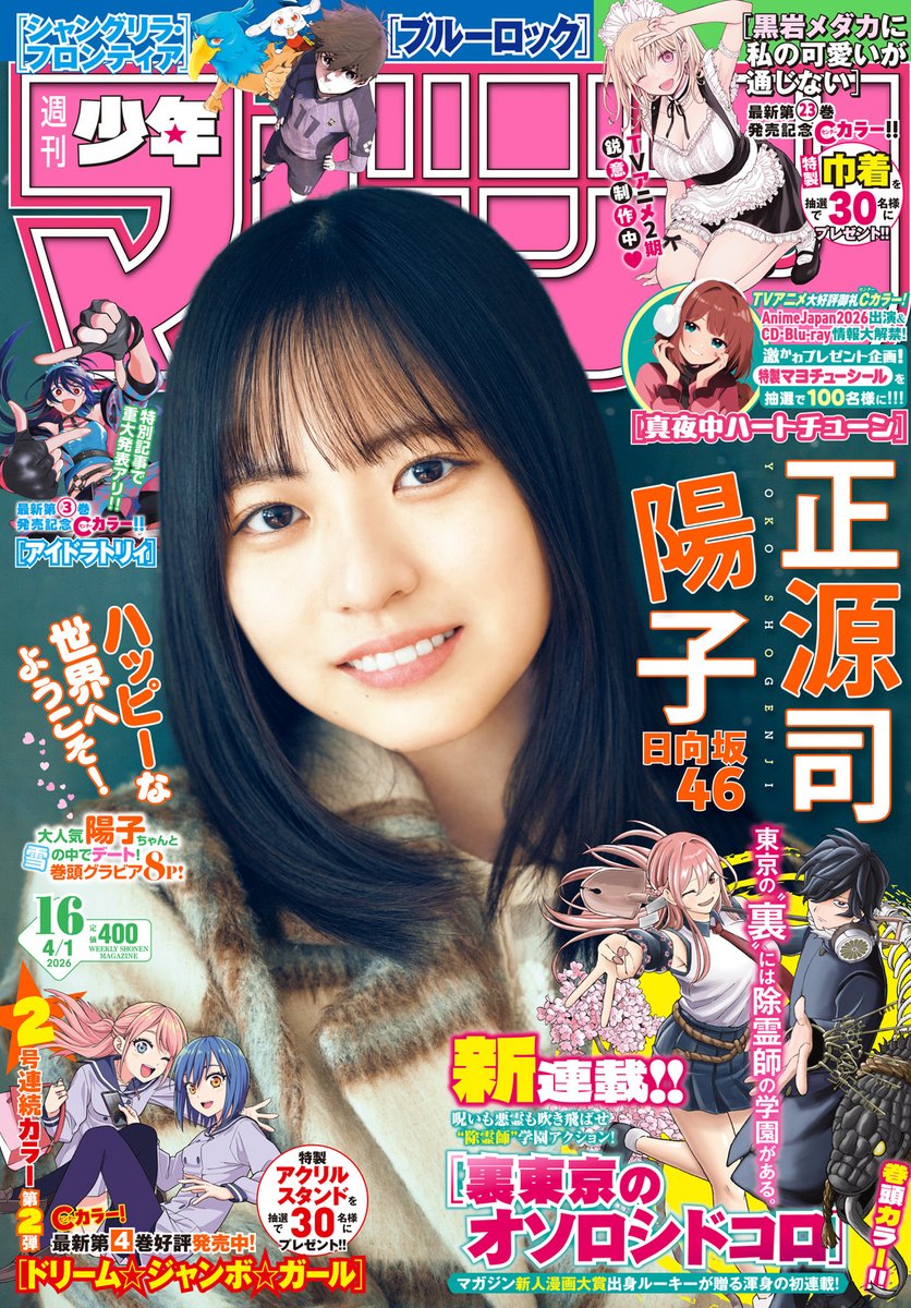 【非売品】 黒岩メダカに私の可愛いが通じない ポスター 週間少年マガジン当選品 黒岩メダカに私の可愛いが通じない ポスター - メルカリ