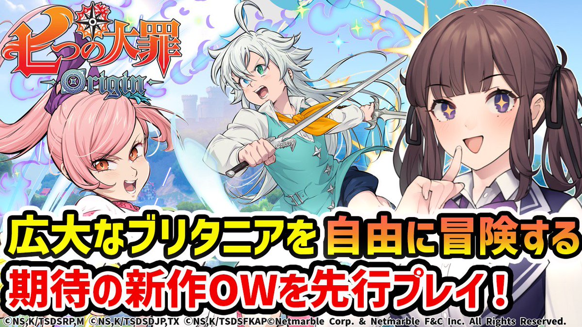 TTube0405's tweet photo. 新しい動画があがりました。
『七つの大罪』ファンはもちろん、これから好きになる方も最高の体験ができる新作です！
https://t.co/q3NPcm6lKB

事前登録はこちらから↓
https://t.co/u2Vi9eAcb6

#PR #七つの大罪 #ナナオリ #オリジン #七つの大罪Origin https://t.co/26J7ld9ur7