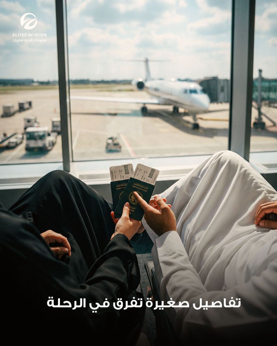 ElitesAviation's tweet photo. جواز السفر، التذاكر، وسماعات الأذن، ومع كتابك المفضل يصبح الوقت أمتع.
#إیلیت #رفاهية_بلا_حدود #السفر_بأسلوبك https://t.co/uNgRwHeuFG