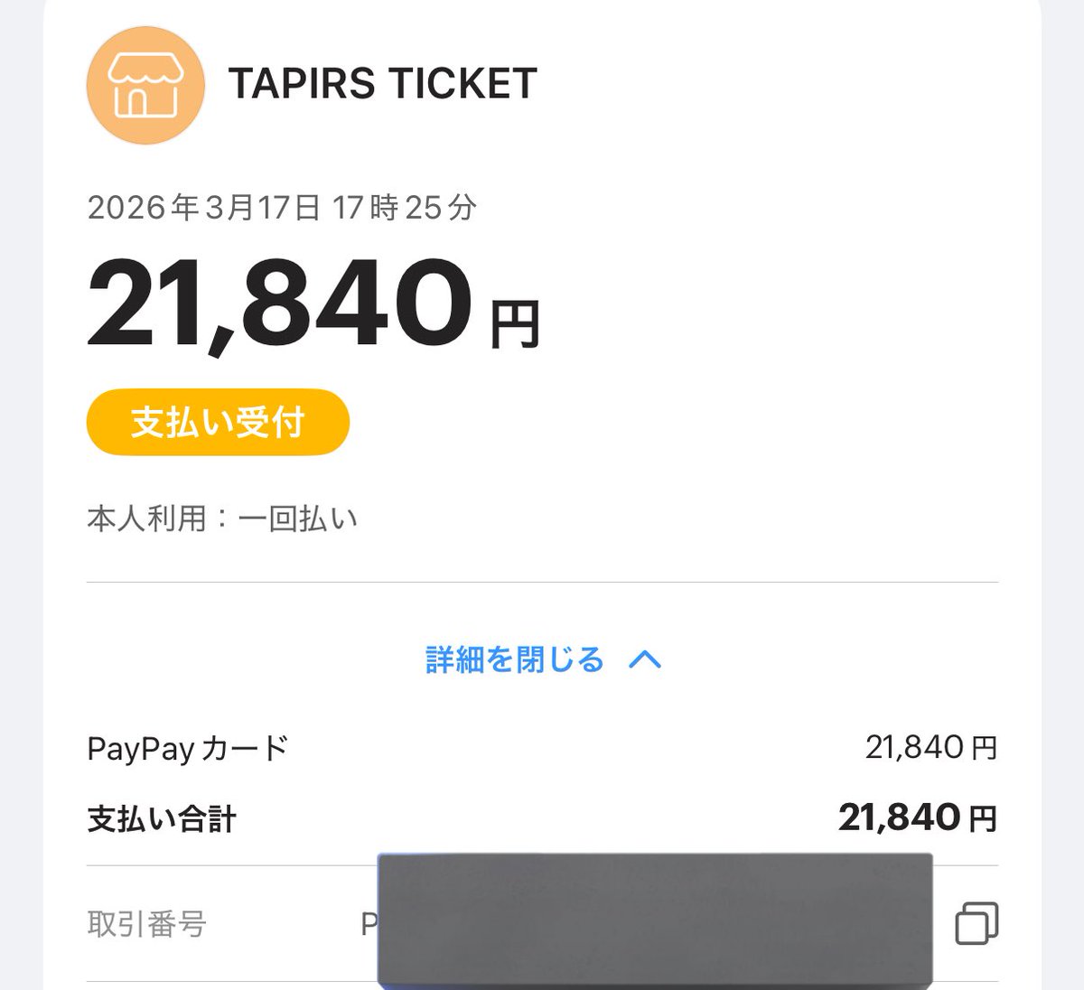 バンタンだめだったけど
おかいつ5年目にして
初めて当選した模様😭
