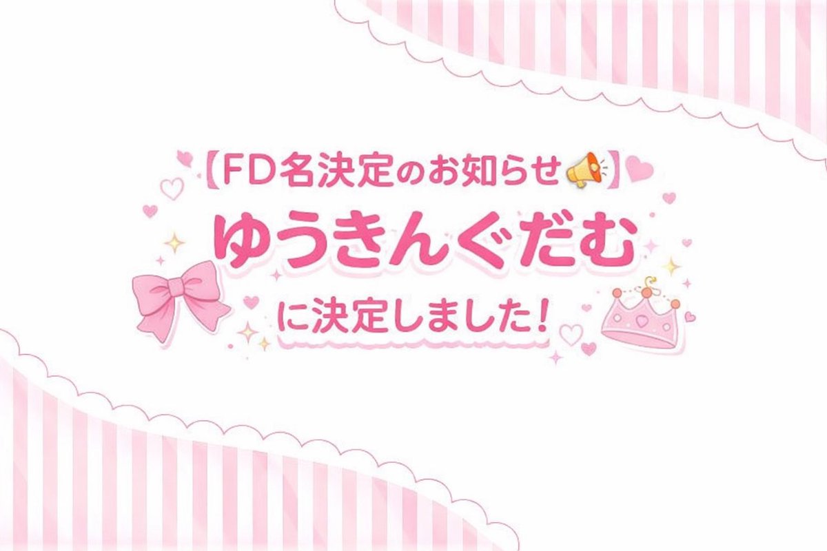 後藤結FD 【ゆうきんぐだむ❄️🏰】 tweet media