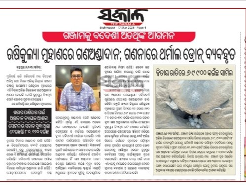 Divisional Forest Officer Berhampur tweet media
