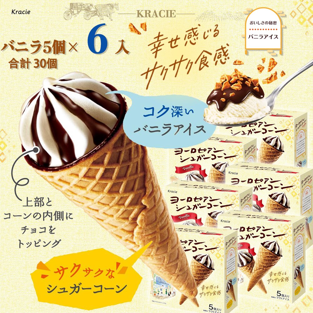 DODOMI_'s tweet photo. DODOMI🐰
／
  #プレゼントキャンペン  第215回🗓️
 〆切：3/19⏰ あと2日🙌
＼

🍨クラシエ  ヨーロピアンシュガーコーン  バニラ5個×６入🍦を抽選で5名様に #プレゼント

🔻応募🔻
✨本アカウントをフォロー
✨このツイートをRT

#懸賞 
#拡散希望RT 
#アイスクリーム   
#キャンペーン開催中 https://t.co/qaKG4gb3Ob
